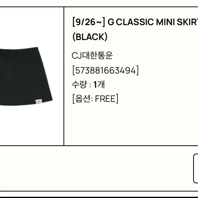 글로니 G CLASSIC MINI SKIRT 클래식 미니스커트