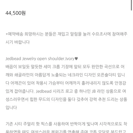 제드비드 오프숄더 탑 블랙