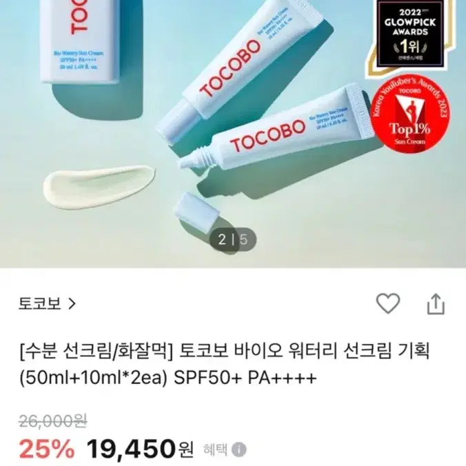 올리브영 토코보 선크림