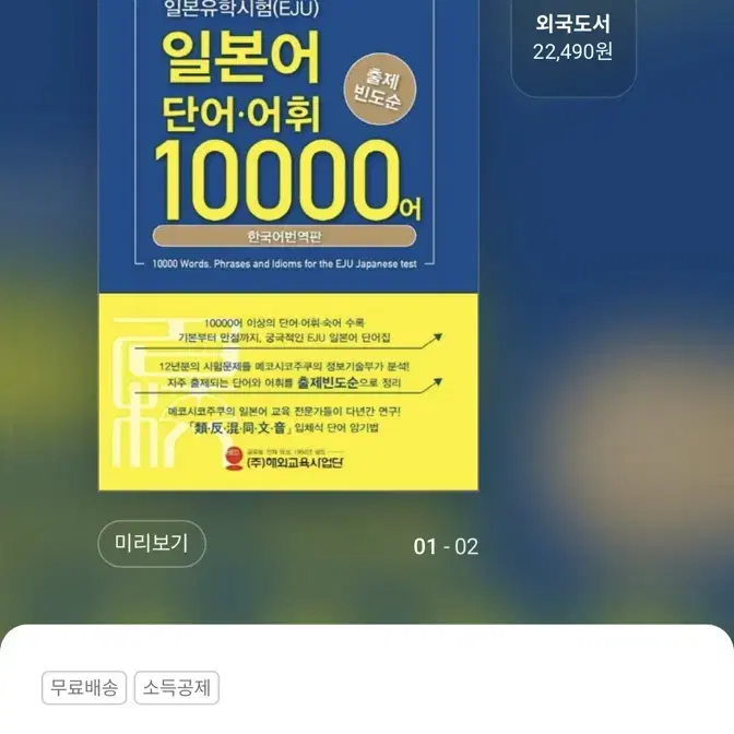 EJU 일본어 단어 어휘 10000어