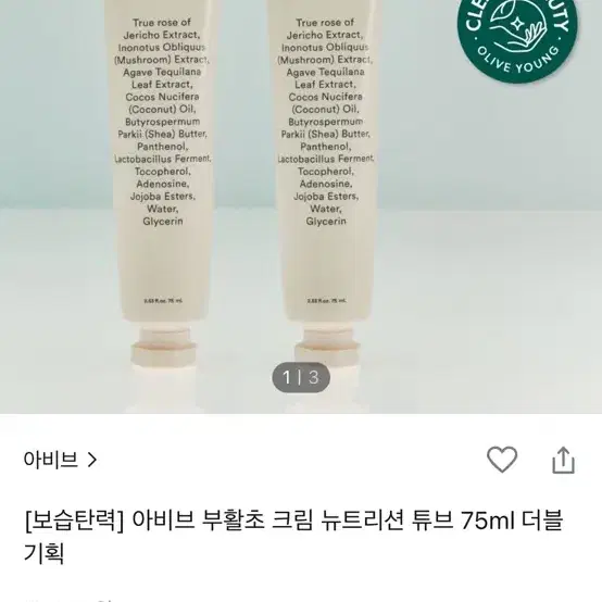 아비브 부활초 크림75ml 1개