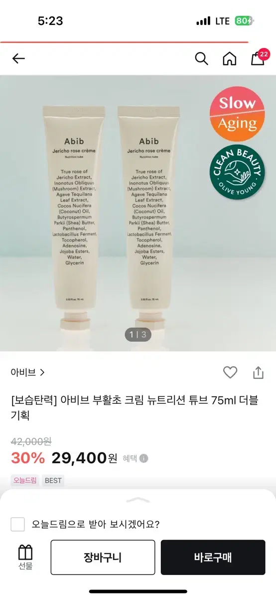 아비브 부활초 크림75ml 1개