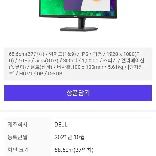 DELL 27인치 모니터 미개봉