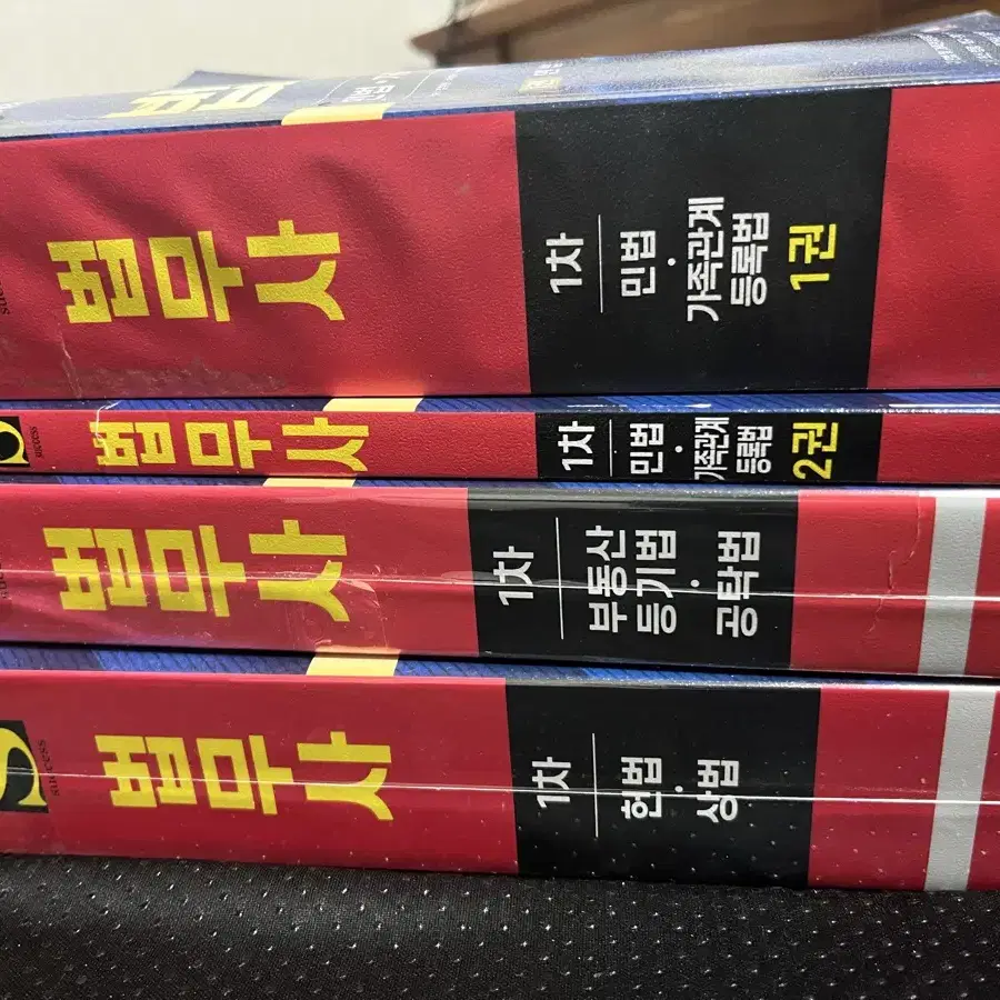 법무사 1차 과목 6권