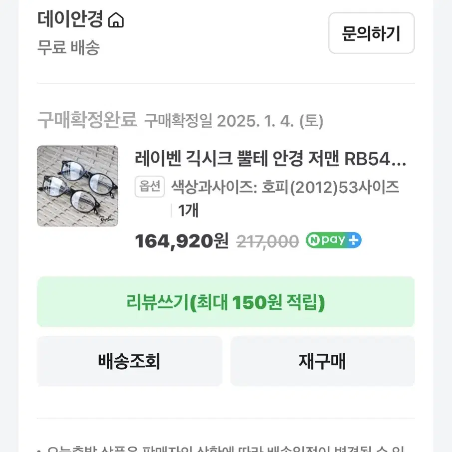 레이벤 긱시크 뿔테안경 RB5429 호피 53사이즈