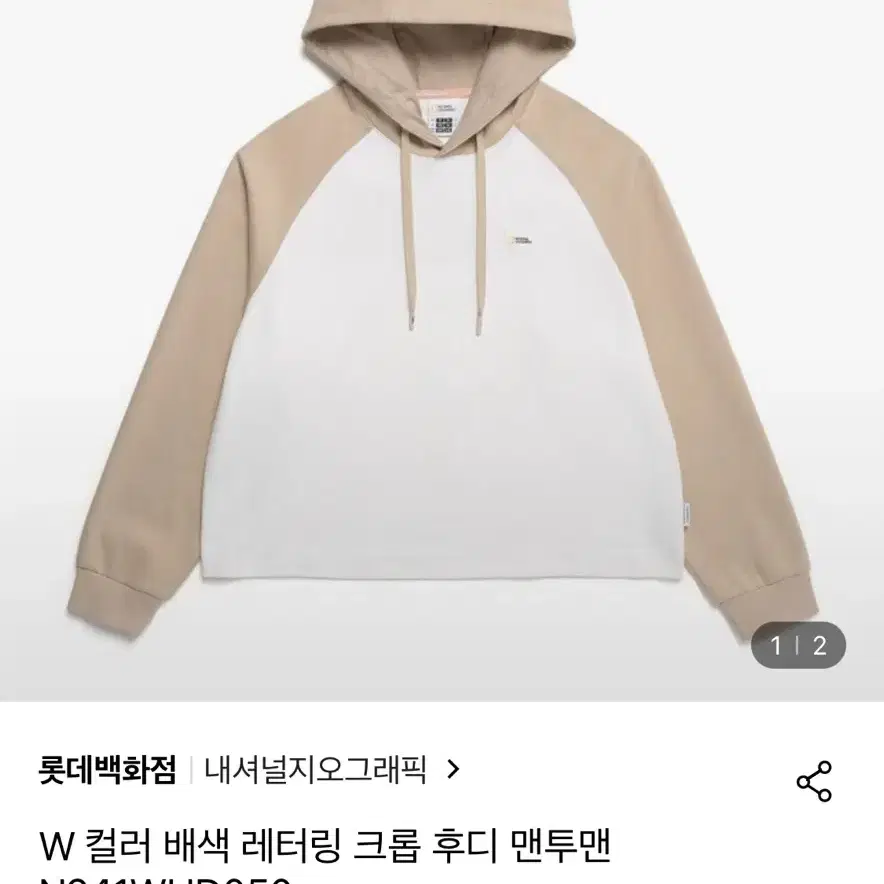 네셔널 배색 크롭 후디