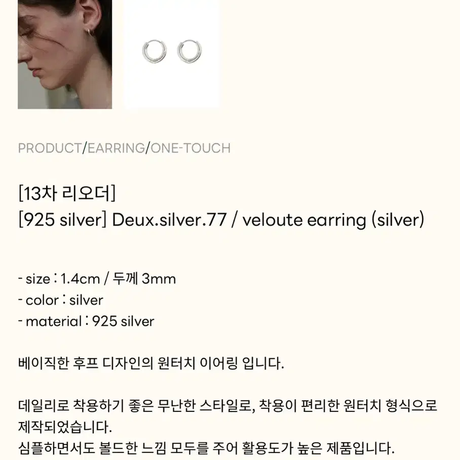 (미착용) 베흐트 Deux.silver.77 원터치 귀걸이 실버 색상