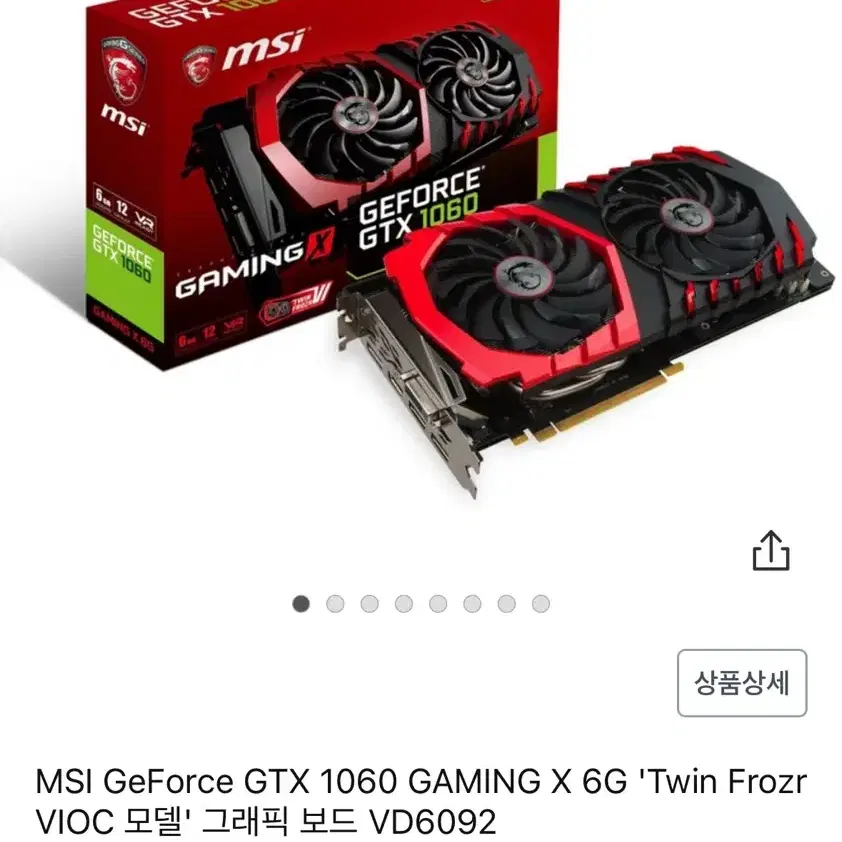 MSI GTX1060 6G 그래픽 카드 판매합니다