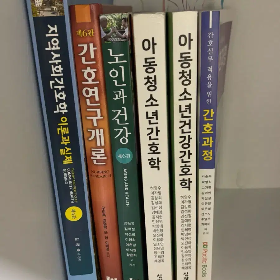 간호책 팔아요 ( 성인,아동, 간호과정,간호연구,노인,지역)