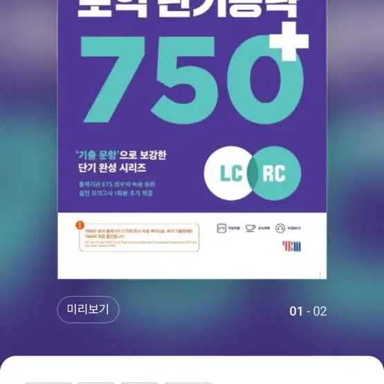 ets 토익 750 pdf 삽니다