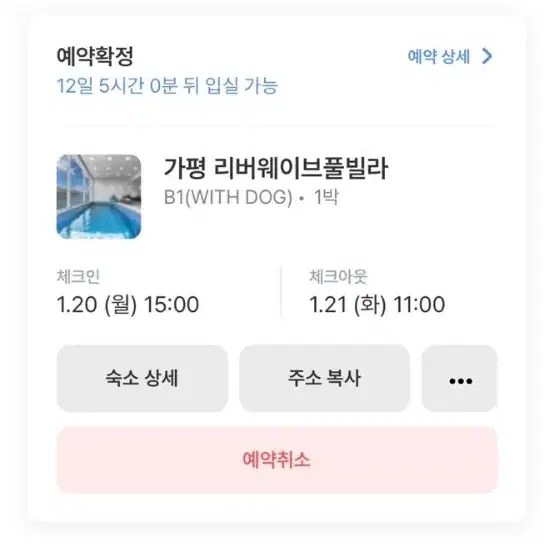 다음주 20일(월)~21일(화)가평애견동반풀빌라 숙박건 판매합니다