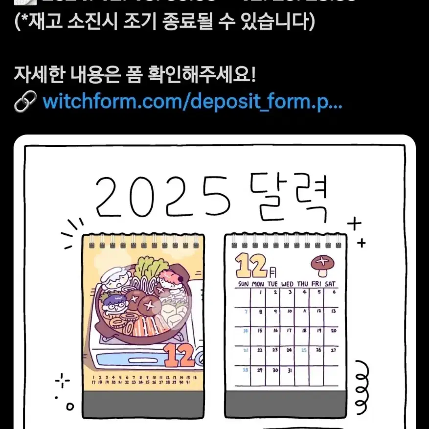 구함) ㅂㅂ님 요로즈야 2025 달력 원가로 구해요!!