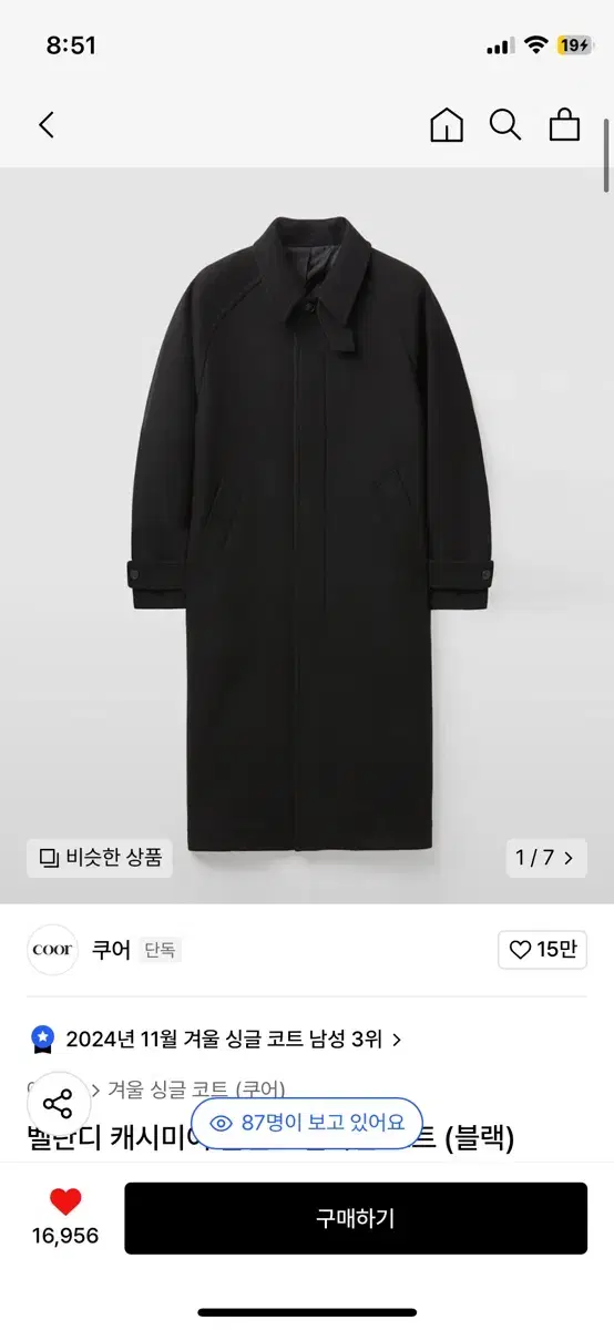 쿠어 벨란디 캐시미어 블렌드 발마칸 코트 L 사이즈