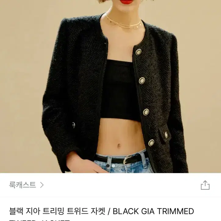 룩캐스트 블랙 지아 트리밍 트위드 자켓