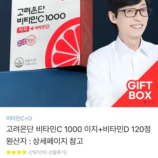 고려은단 비타민60정 2개