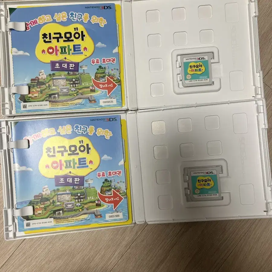 닌텐도 3ds 친구모아아파트