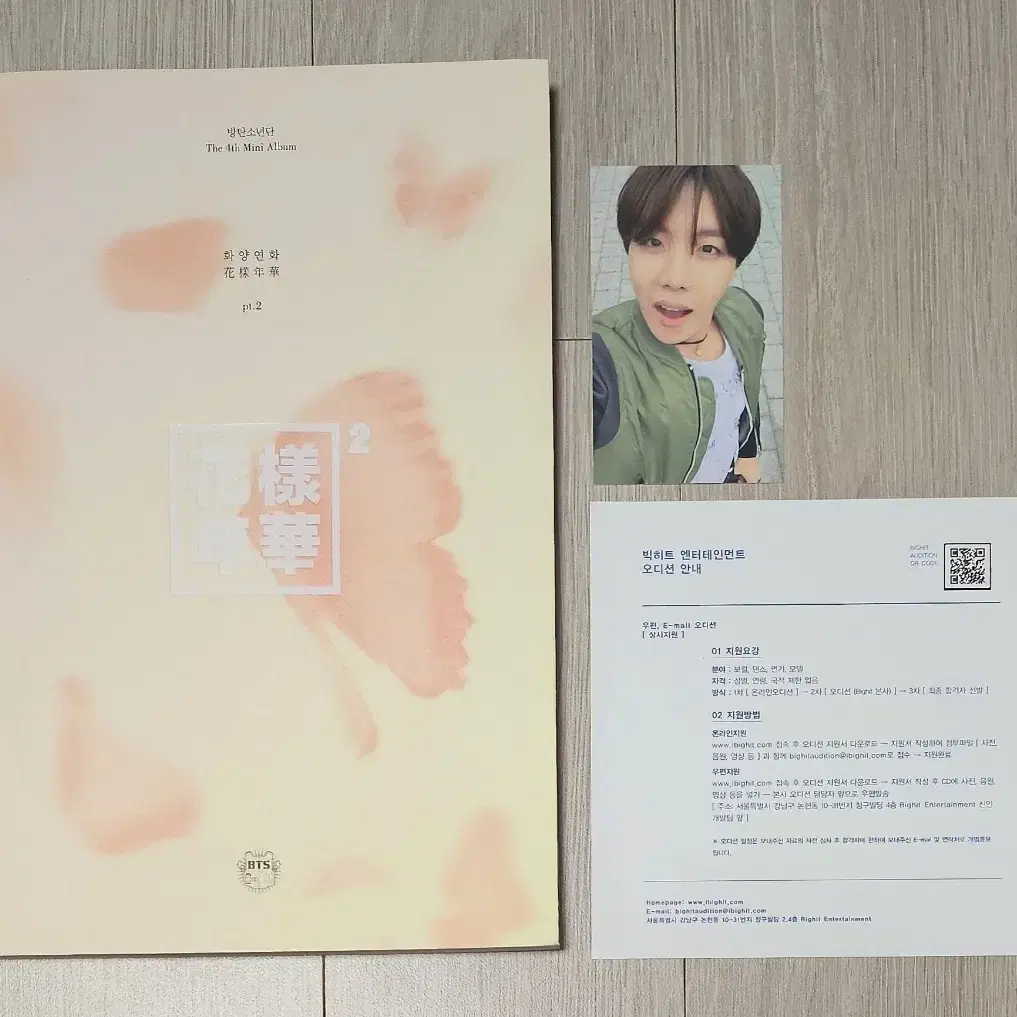 방탄소년단 화양연화 Pt.2 앨범