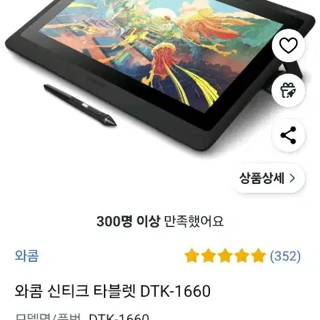 와콤 신티크 16 wacom cintiq 16