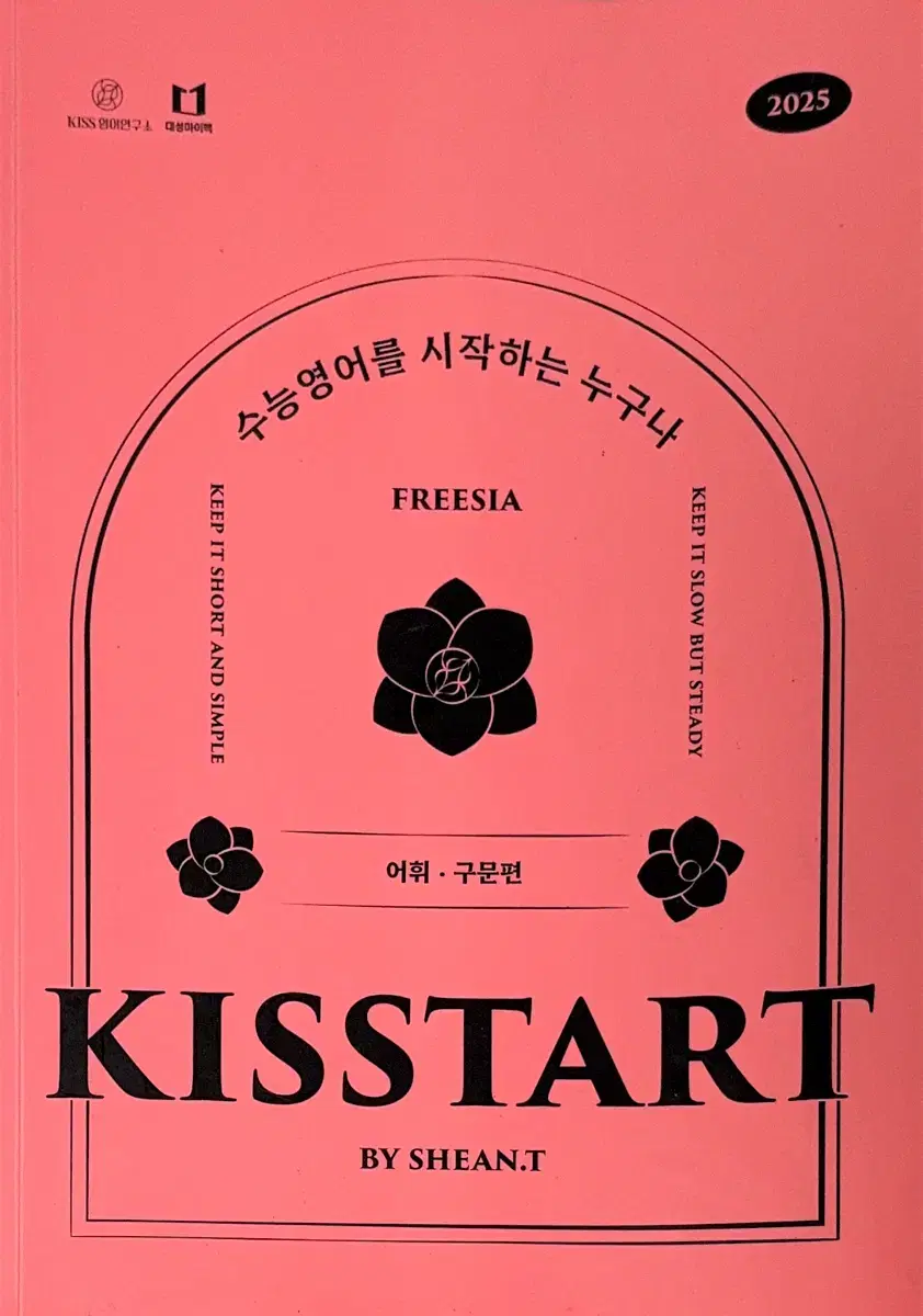 2025 션티 키스타트 KISSTART