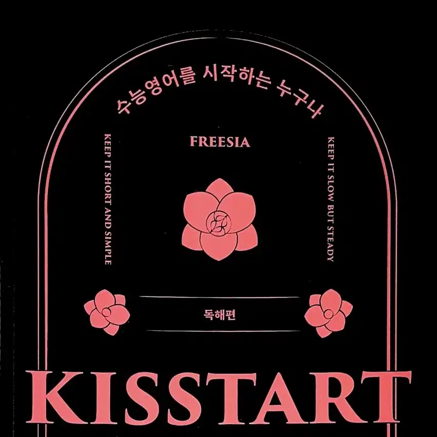 2025 션티 키스타트 KISSTART