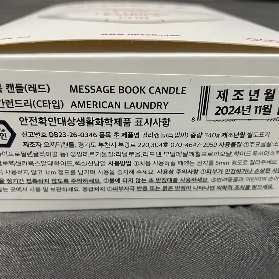 오제티캔들 메세지북 레드 에이티즈 공방