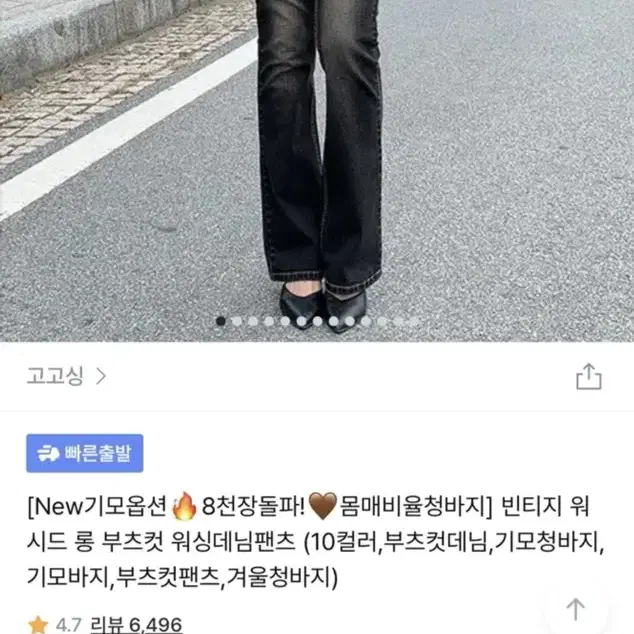 고고싱 부츠컷 팬츠 m사이즈