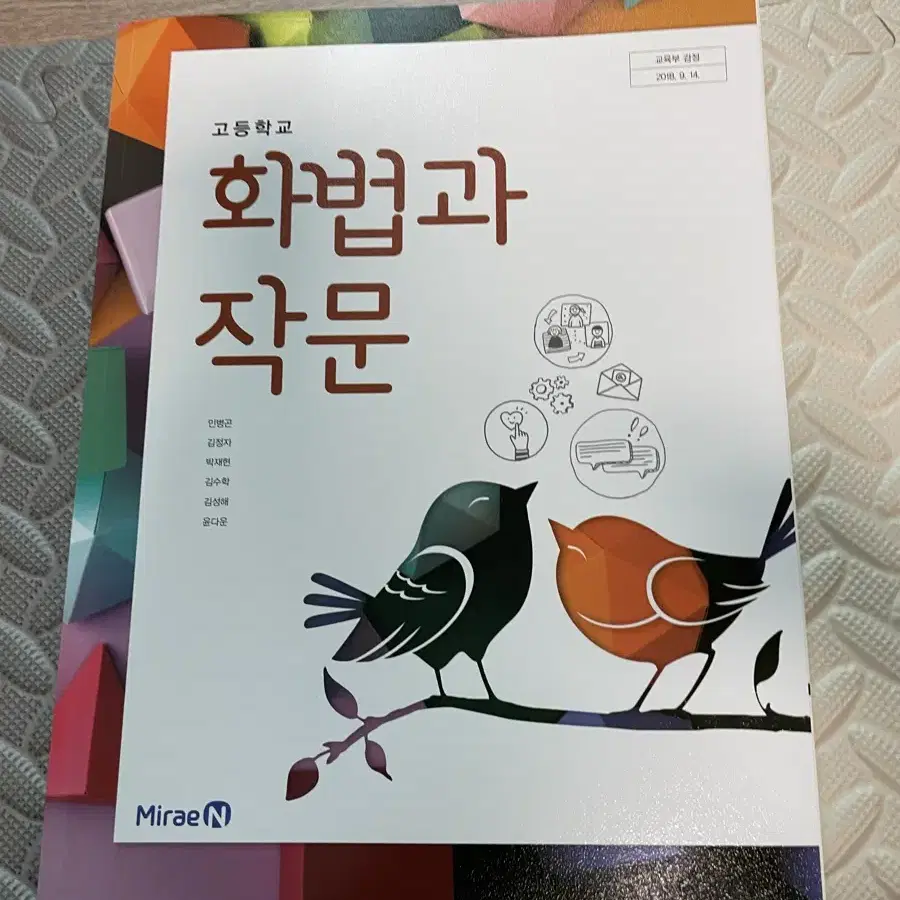 화법과 작문 / 새상품