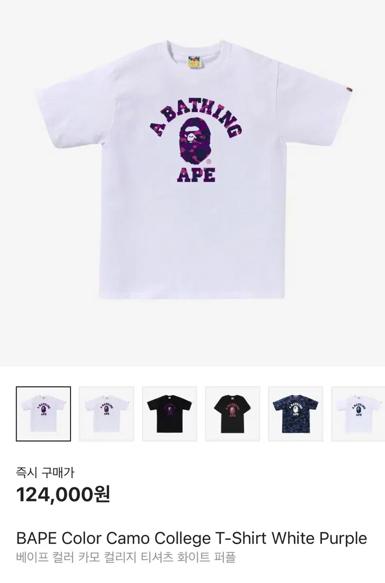 [2XL]베이프 컬러 카모 컬리지 티셔츠 화이트 퍼플