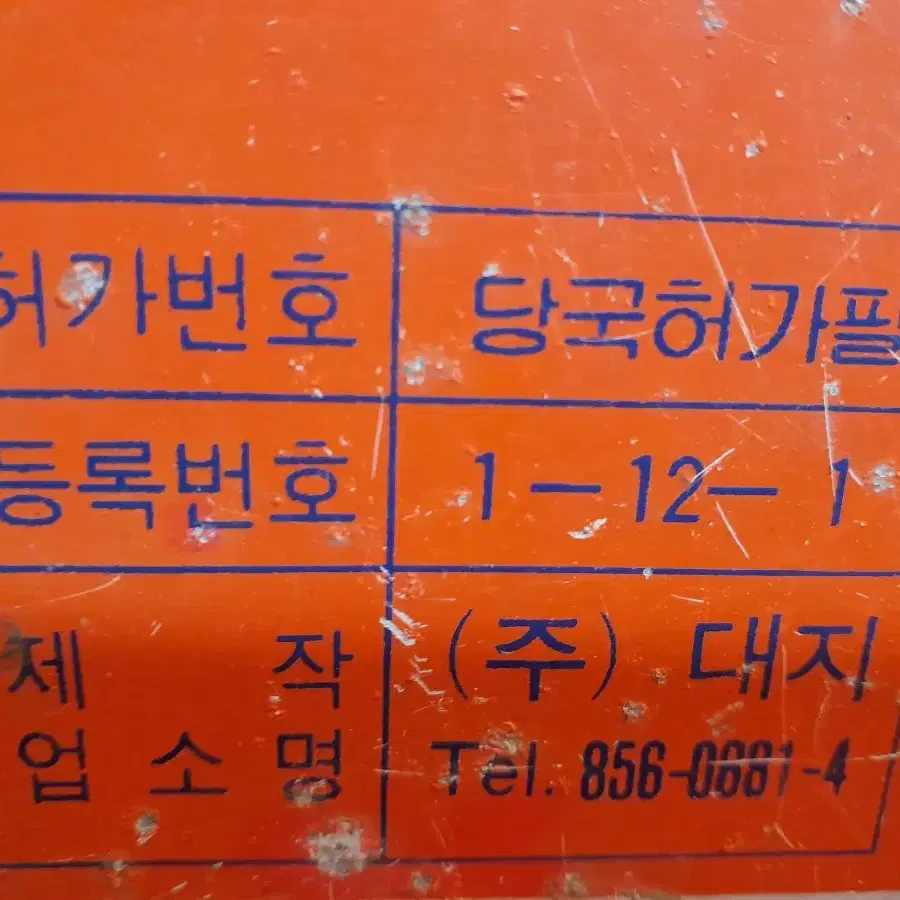 전보취급소  철재간판 1점