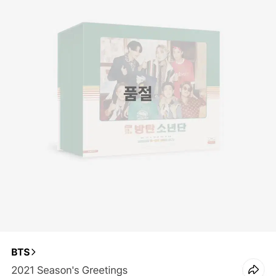 [20,000원]방탄 BTS 메모리즈/머스터/시즌그리팅