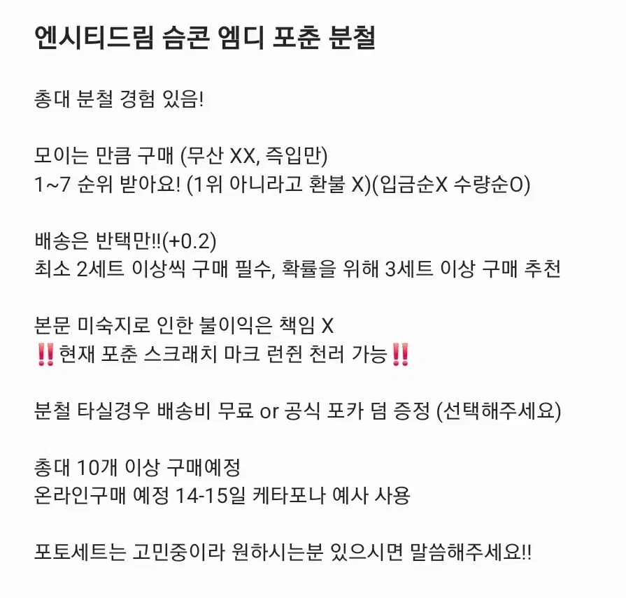 마크 런쥔 천러 가능) 엔시티드림 슴콘 엠디 포춘 분철