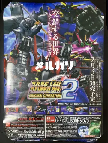 B2 포스터 '슈퍼로봇대전 2' 게임보이 어드밴스 판매 촉진 알림