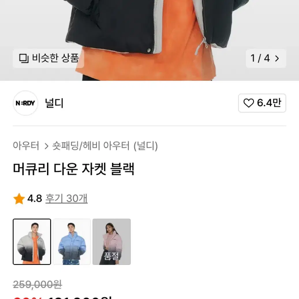 널디 머큐리다운 패딩 반값판매