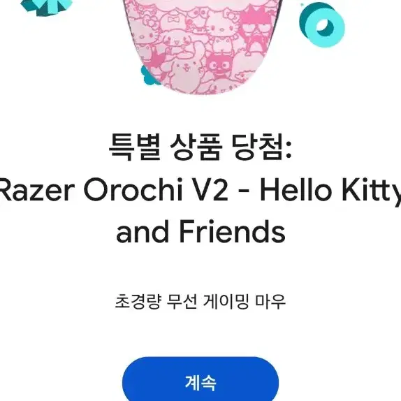 Razer Orochi V2 코드 양도합니다