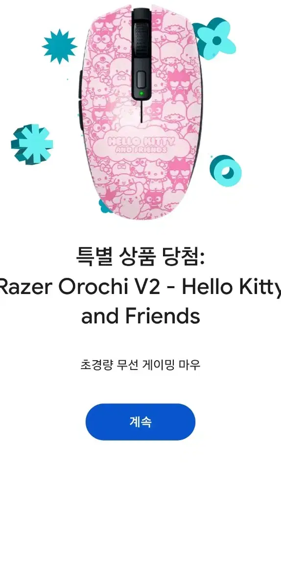 Razer Orochi V2 코드 양도합니다