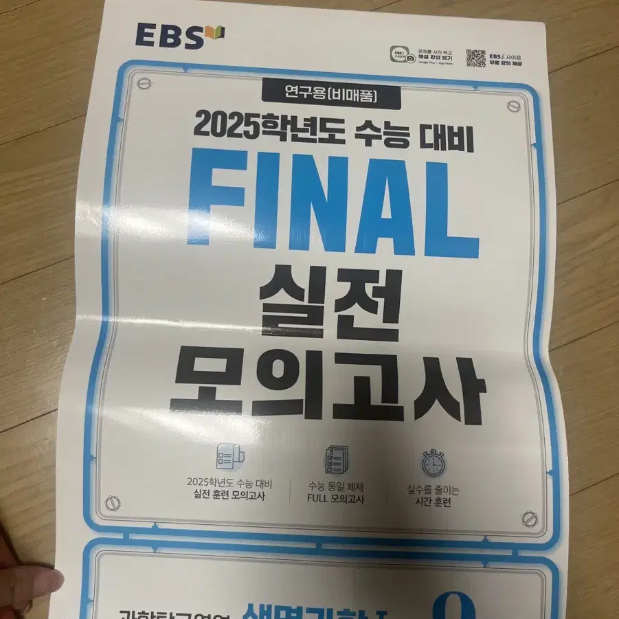 2025 생1 ebs 파이널 실모