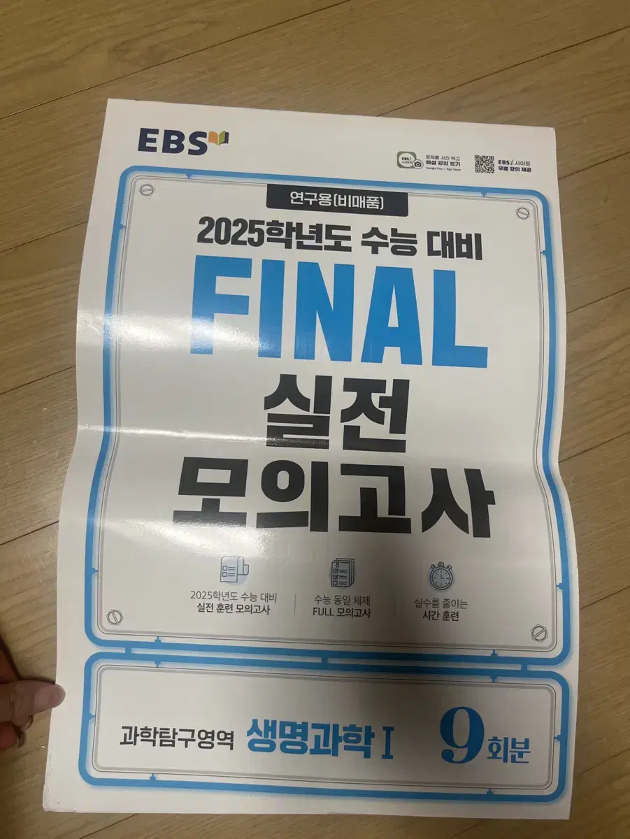 2025 생1 ebs 파이널 실모