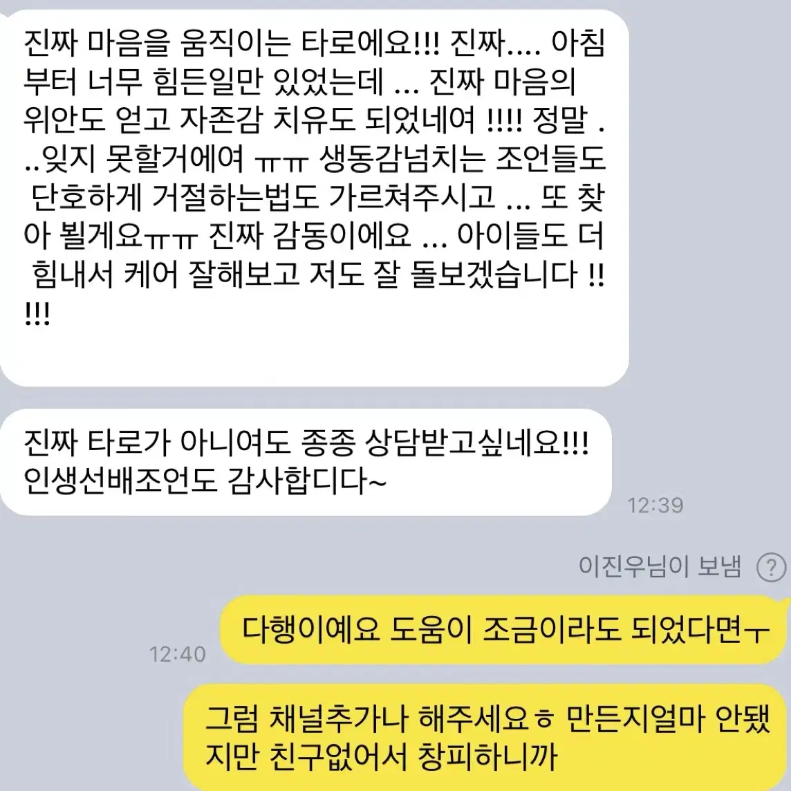 타로 상담합니다