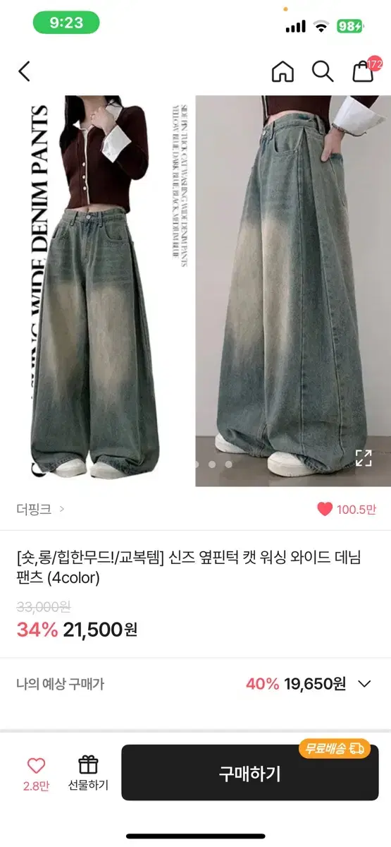 청바지