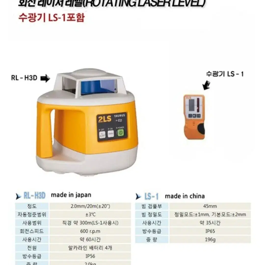 탑콘 회전형 레이저레벨기 2LS