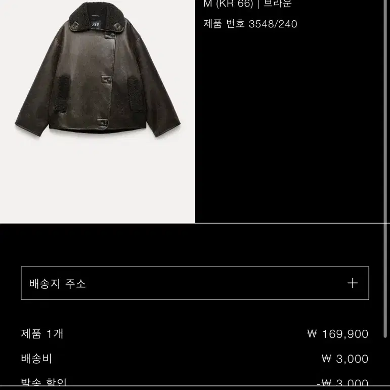 자라 ZARA 더블페이스드 릴렉스 점퍼 무스탕 브라운(새상품)