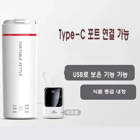 (무료배송)휴대용 전기 온수컵 Type-C  물주전자 전기포트 500ml