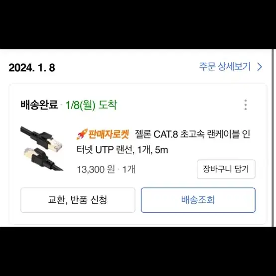 초고속 랜케이블 UTP 5m