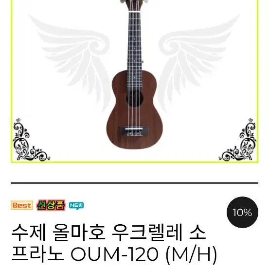 오봉기타 우쿠렐레 OUM-120