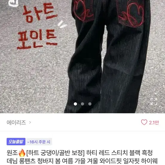 에이블리 하트 포인트 데님 팬츠