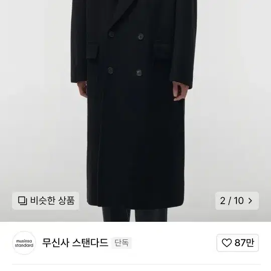 무신사 캐시미어 블렌드 맥시 폴로 코트 [블랙]XL