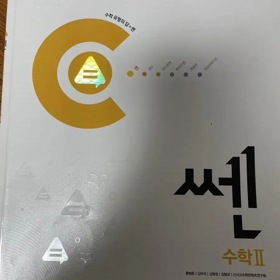 쎈 수 2