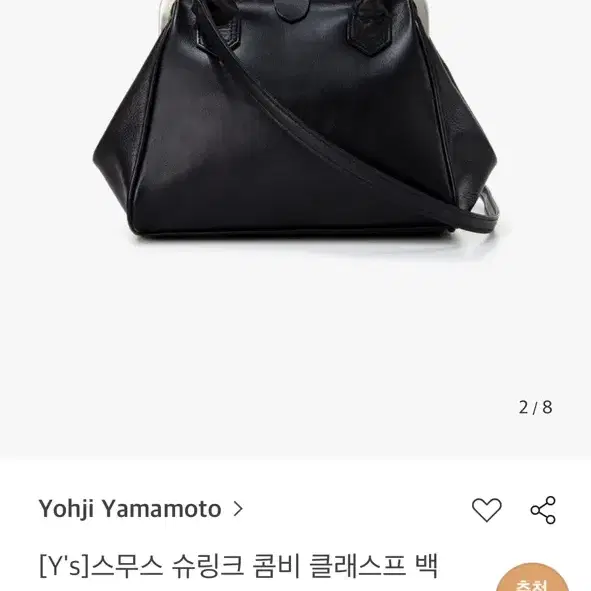 요지 야마모토 [Y's]스무스 슈링크 콤비 클래스프 백