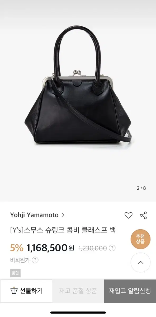 요지 야마모토 [Y's]스무스 슈링크 콤비 클래스프 백