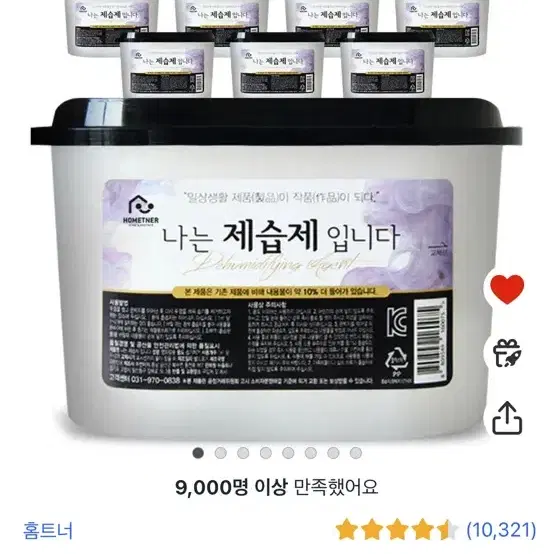 홈트너 나는 제습제 입니다 대용량 570ml 10개